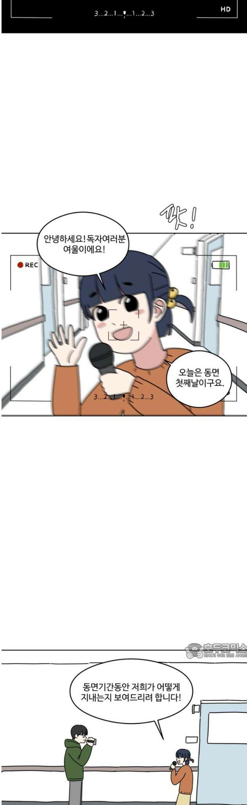 겨울잠 2화 2