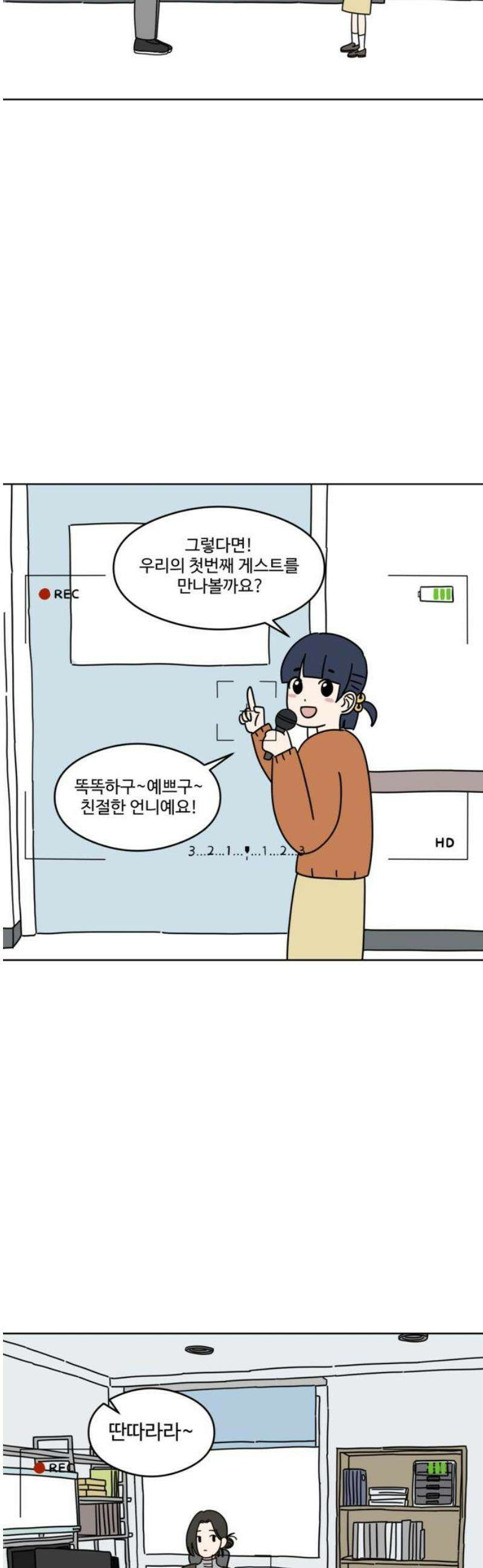 겨울잠 2화 3