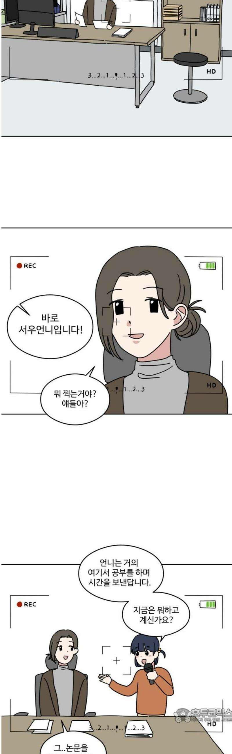 겨울잠 2화 4