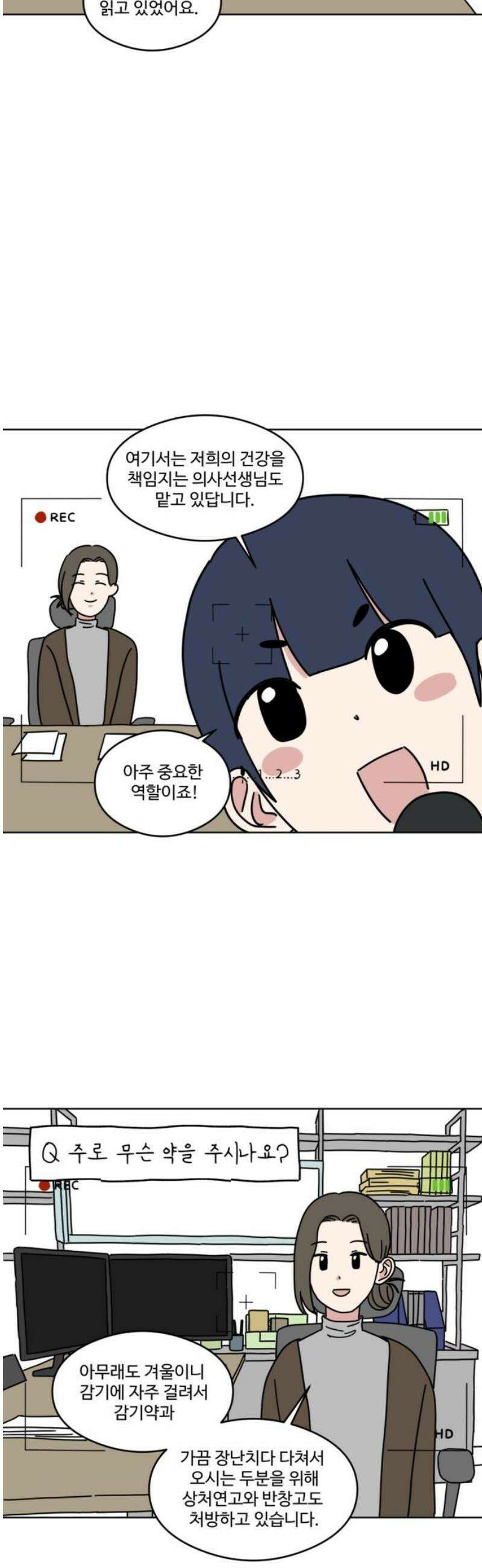 겨울잠 2화 5