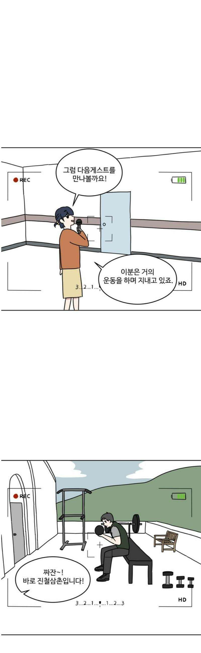 겨울잠 2화 6