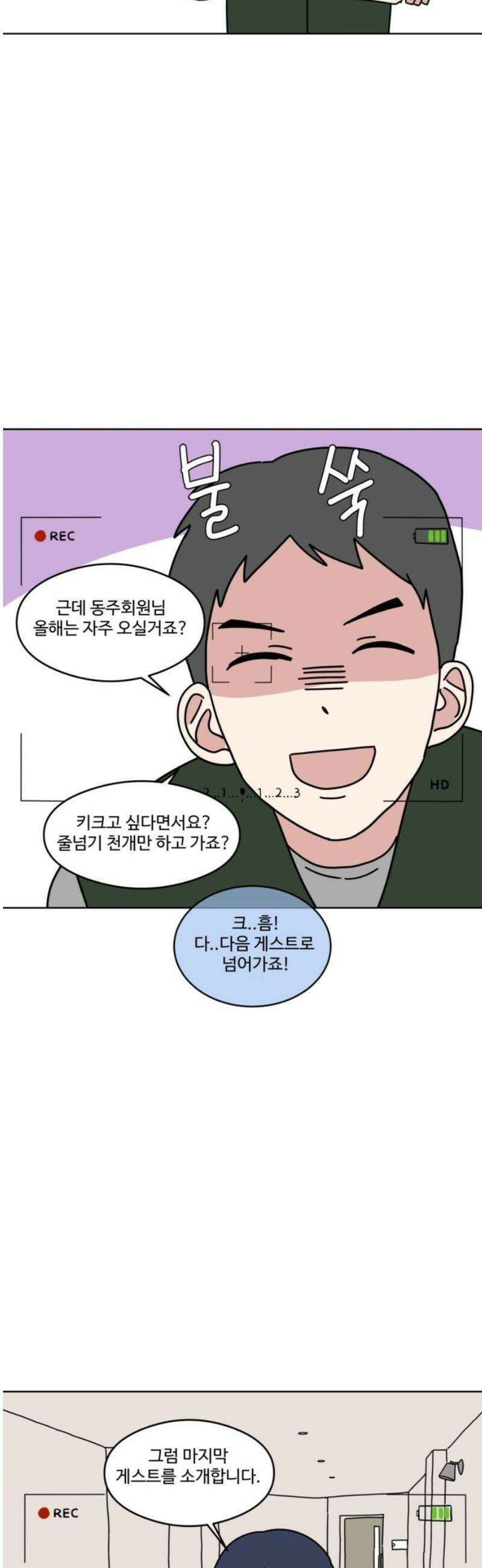 겨울잠 2화 8