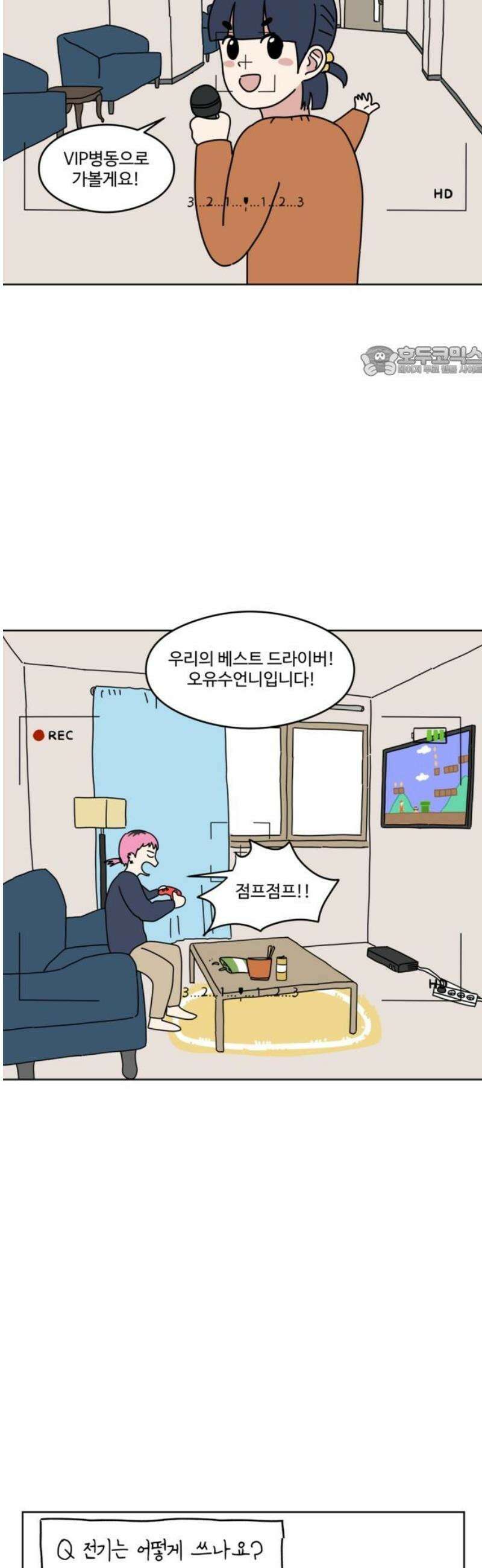 겨울잠 2화 9