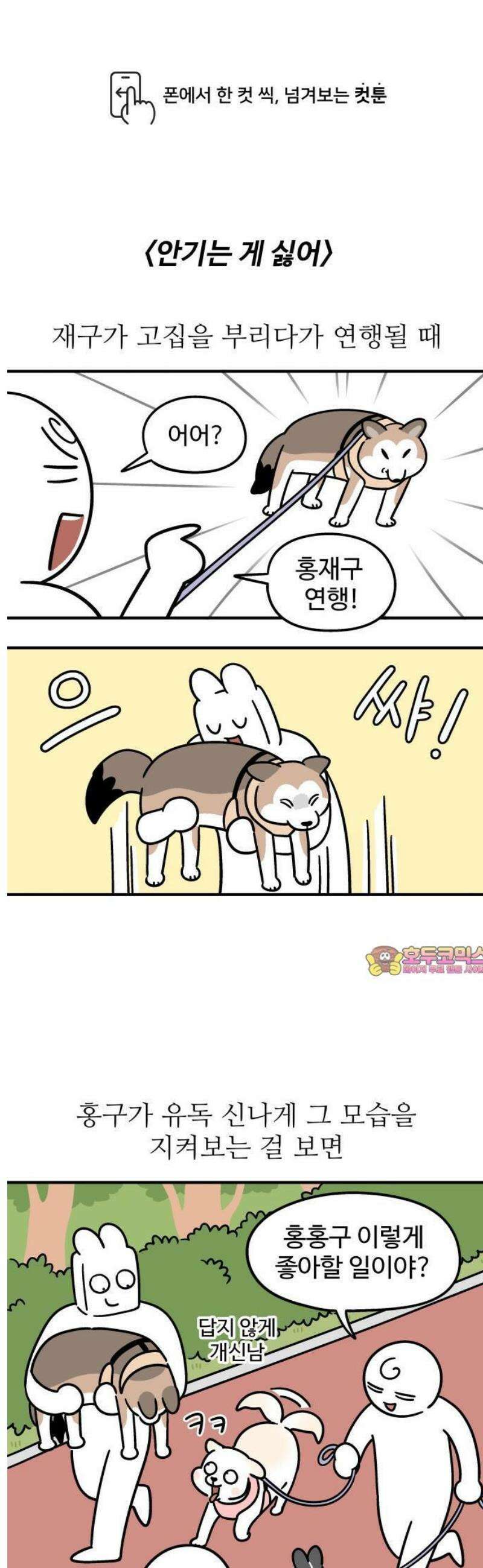 노곤하개 쇼츠 안기는 게 싫어 1