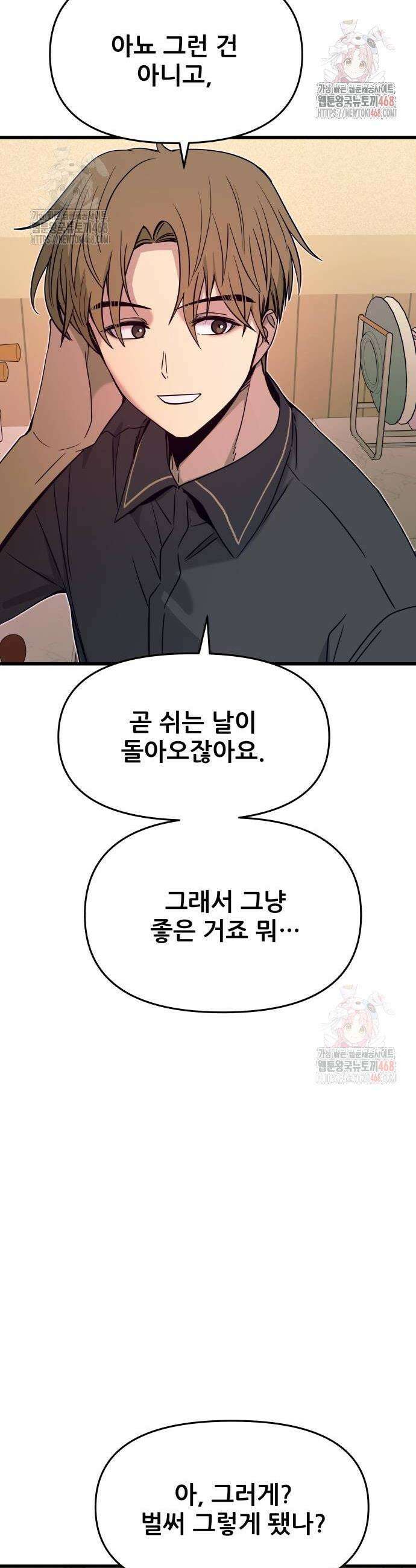 내 최애는 막차를 탄다 29화 4