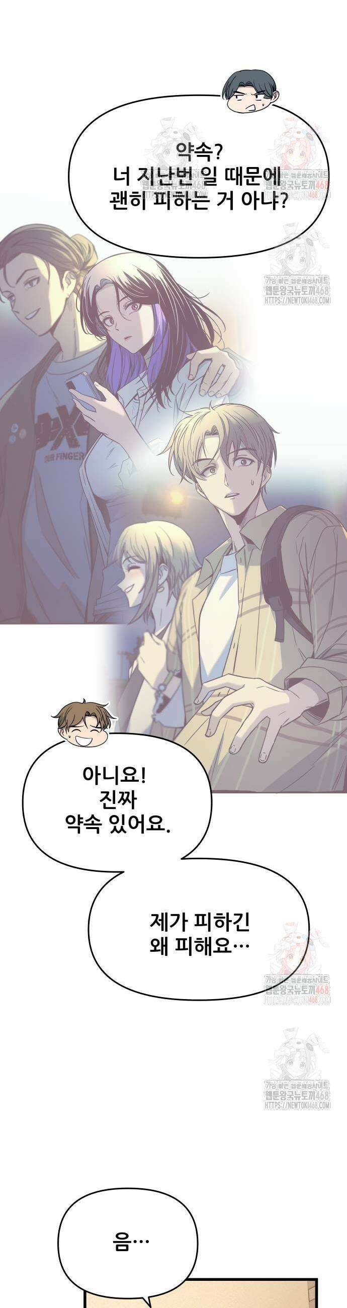 내 최애는 막차를 탄다 29화 7