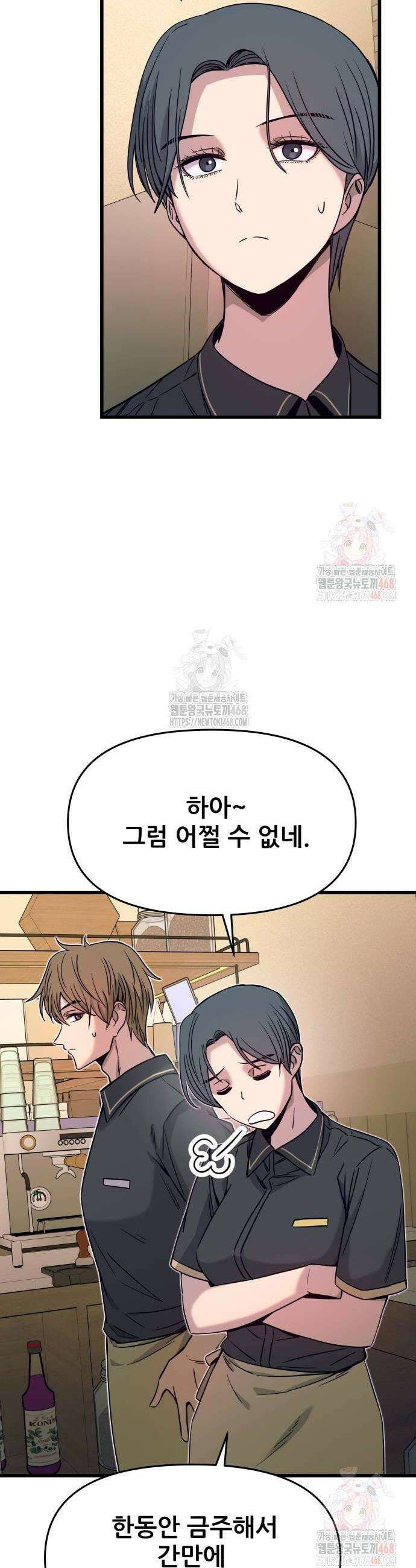 내 최애는 막차를 탄다 29화 8