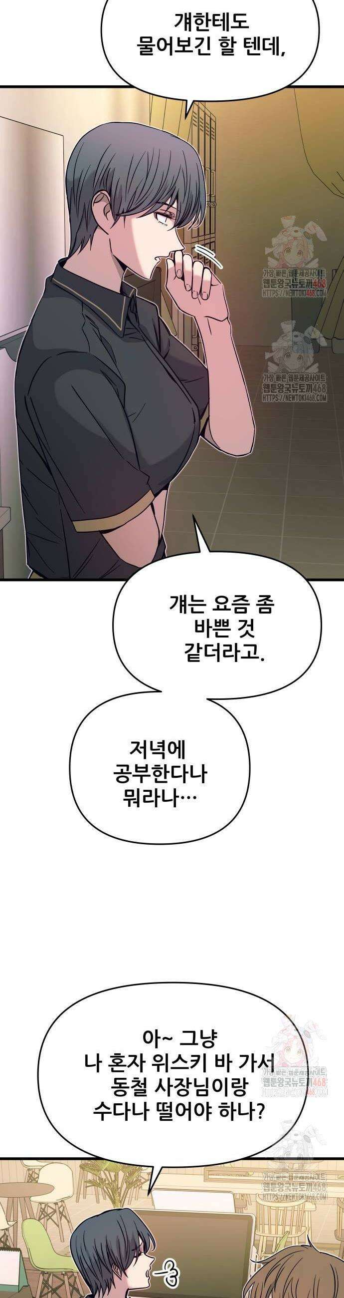 내 최애는 막차를 탄다 29화 10