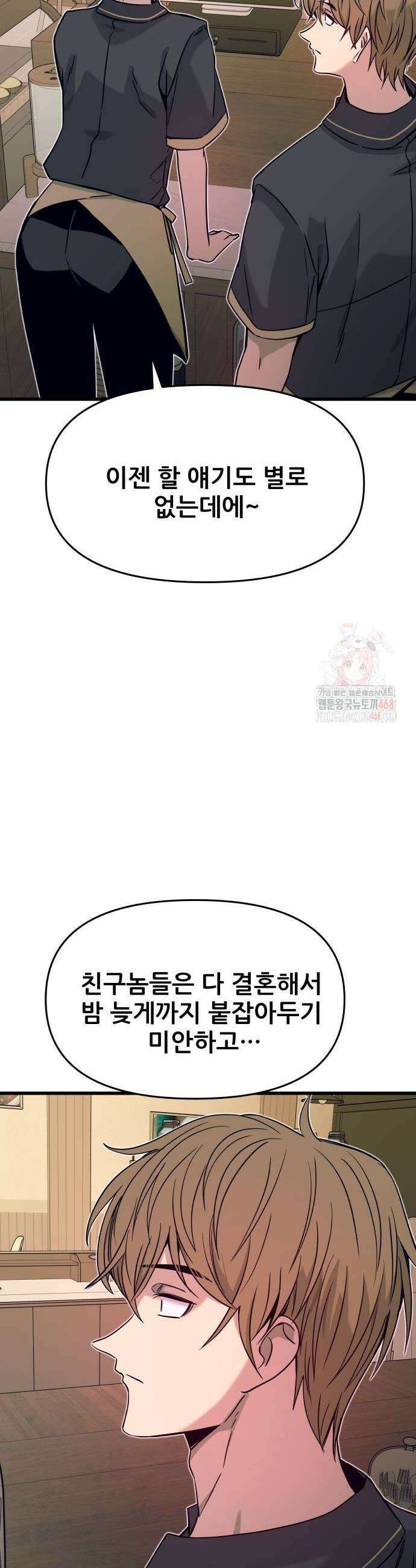 내 최애는 막차를 탄다 29화 11