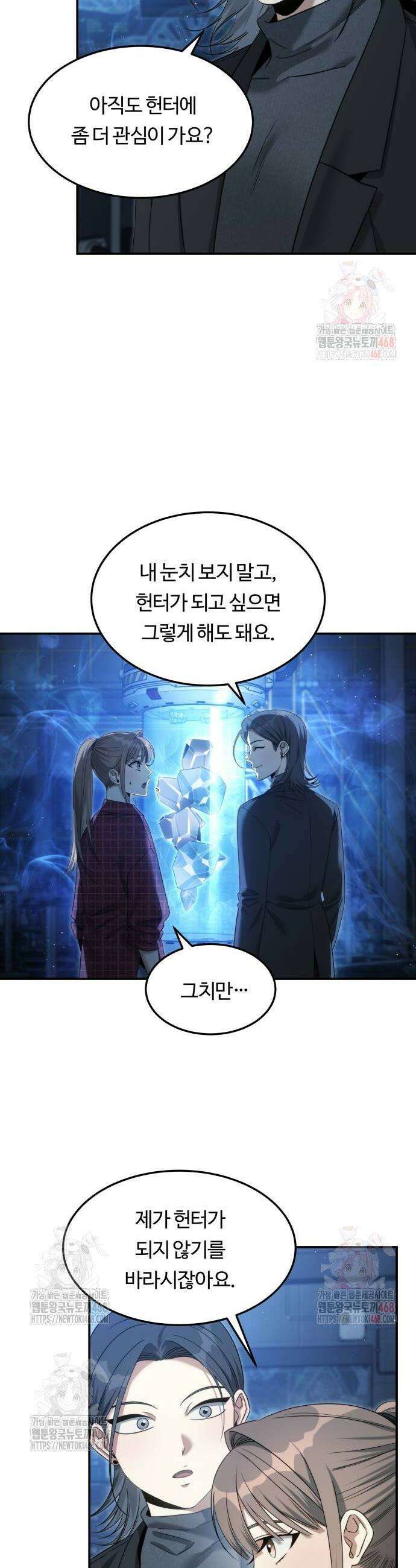 그 헌터는 임대 아파트에 산다 13화 2