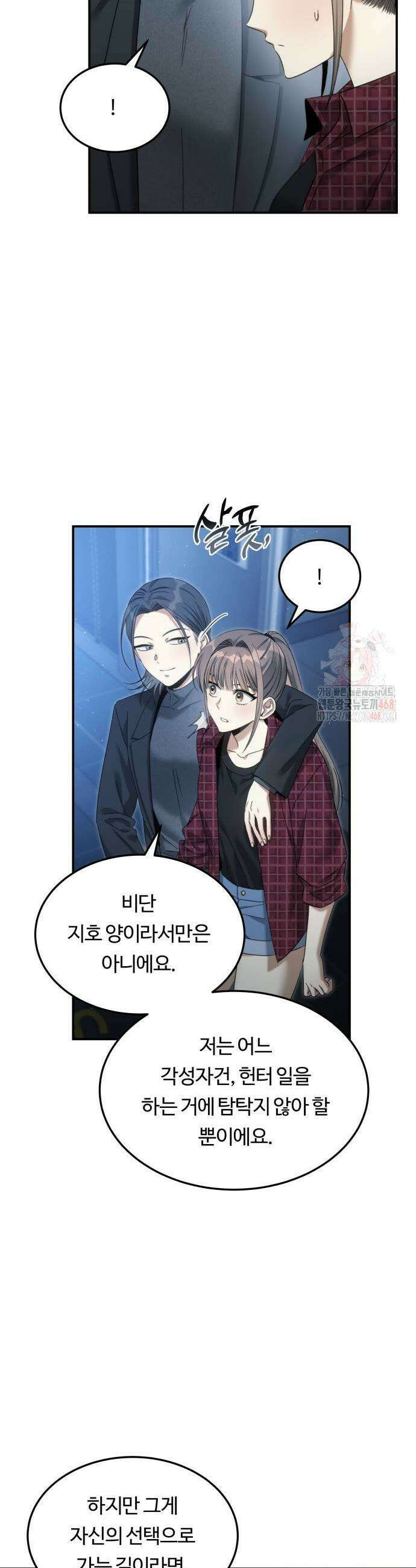 그 헌터는 임대 아파트에 산다 13화 3