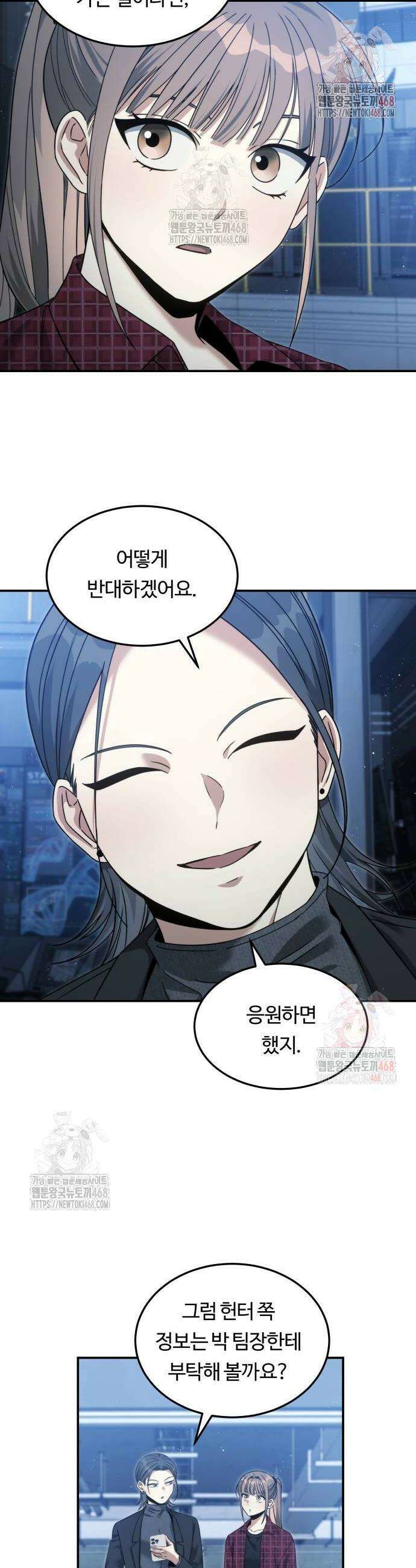 그 헌터는 임대 아파트에 산다 13화 4
