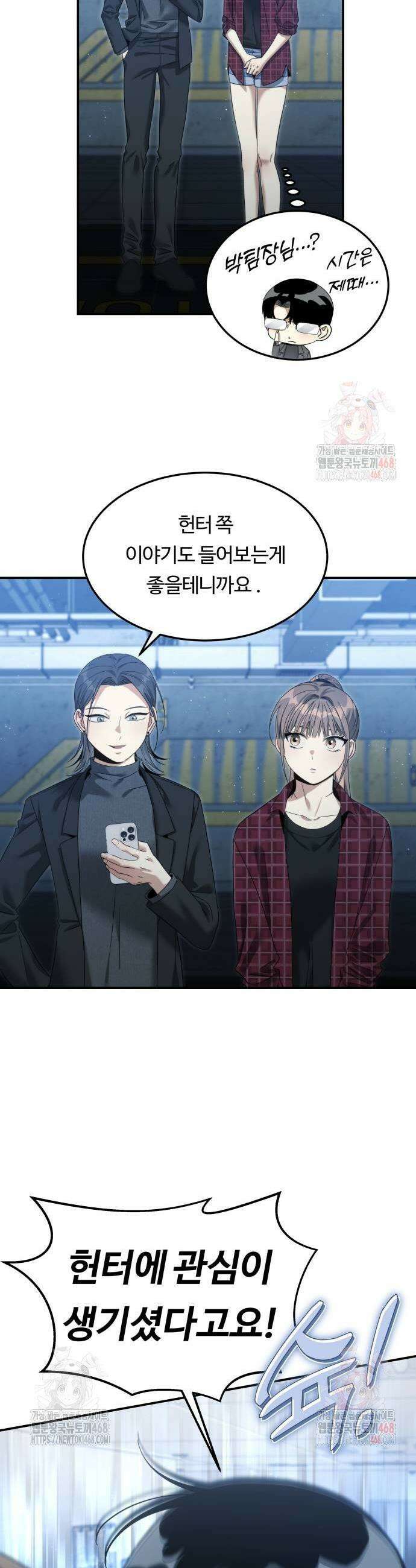 그 헌터는 임대 아파트에 산다 13화 5