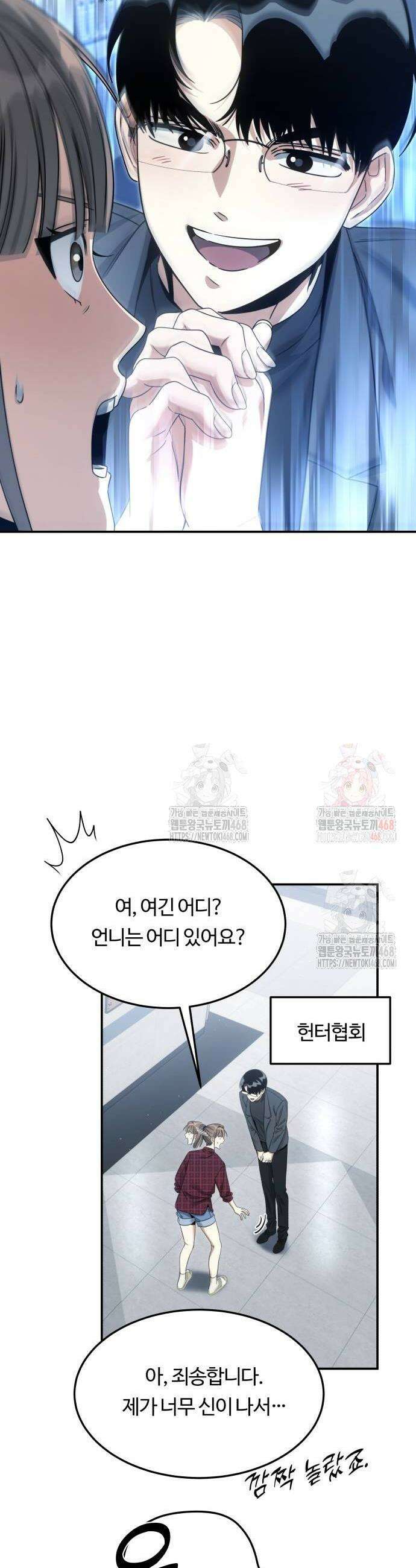 그 헌터는 임대 아파트에 산다 13화 6