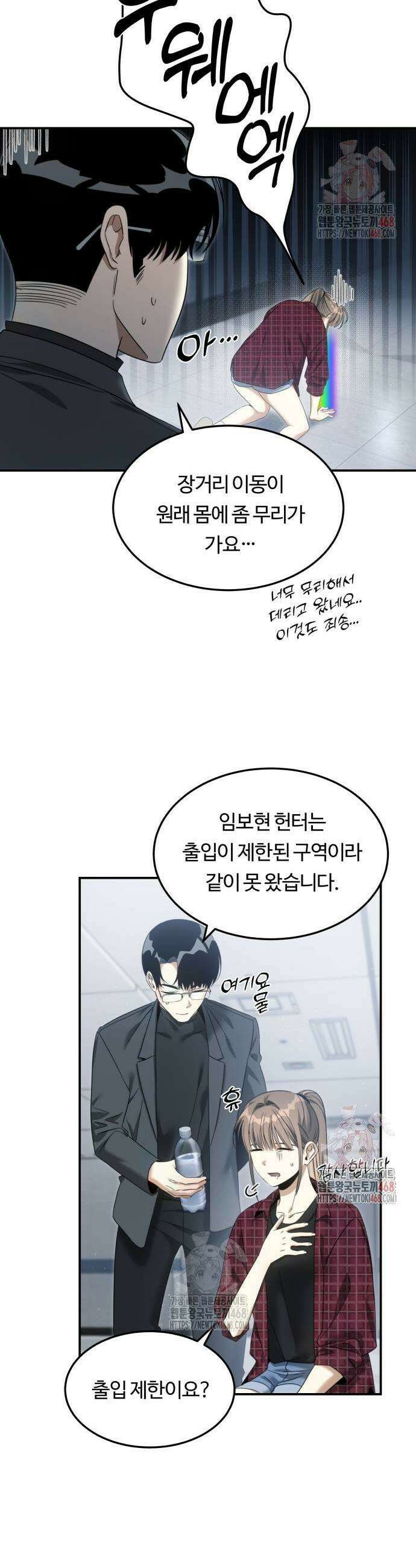 그 헌터는 임대 아파트에 산다 13화 7