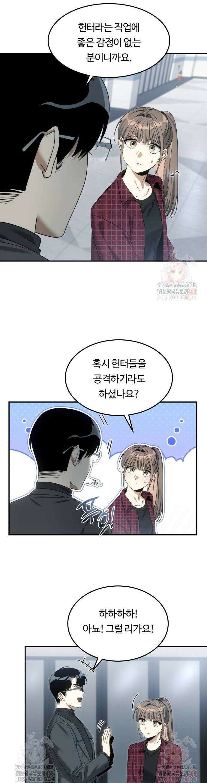 그 헌터는 임대 아파트에 산다 13화 8