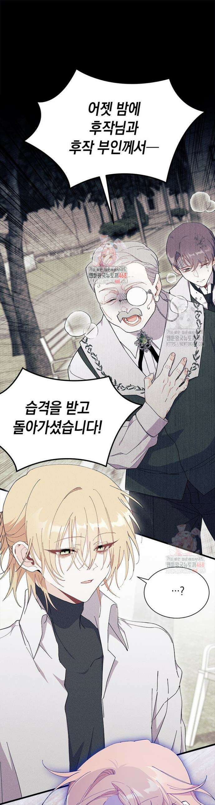 오작교는 싫습니다 89화 1