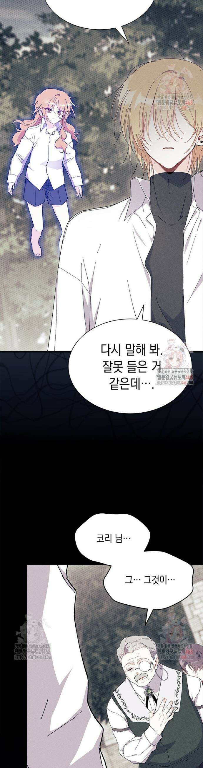 오작교는 싫습니다 89화 3