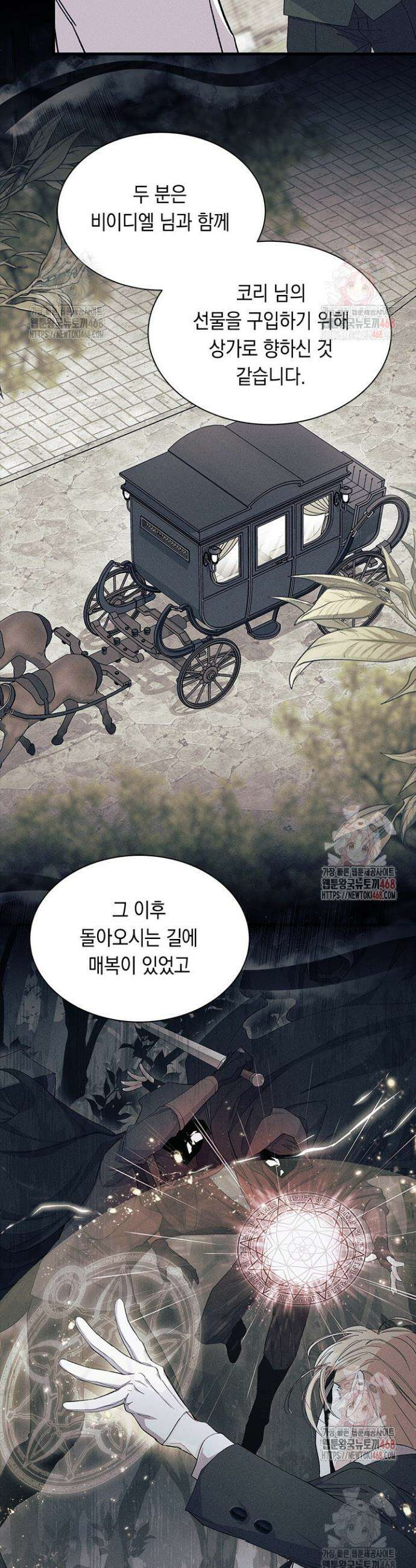 오작교는 싫습니다 89화 4
