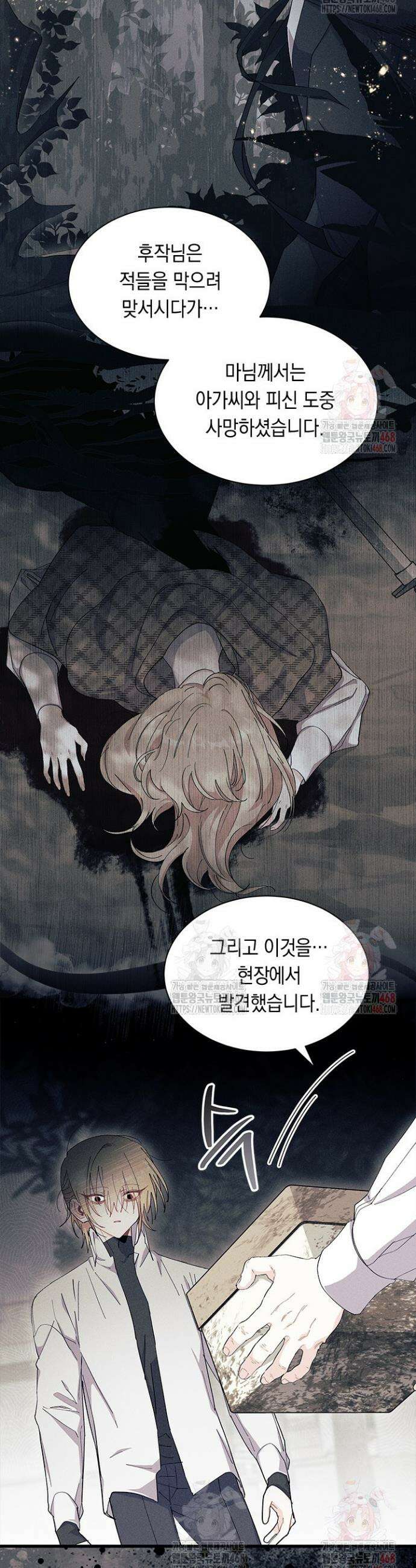 오작교는 싫습니다 89화 5