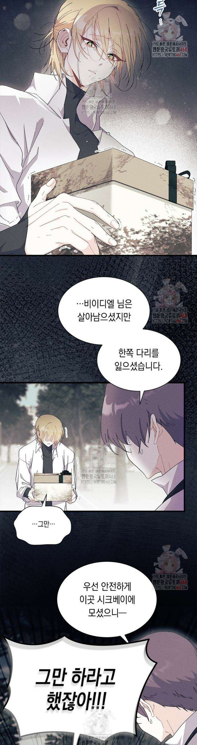 오작교는 싫습니다 89화 7