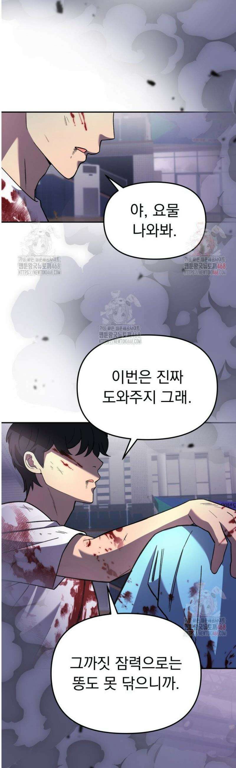 마교일진 25화 11