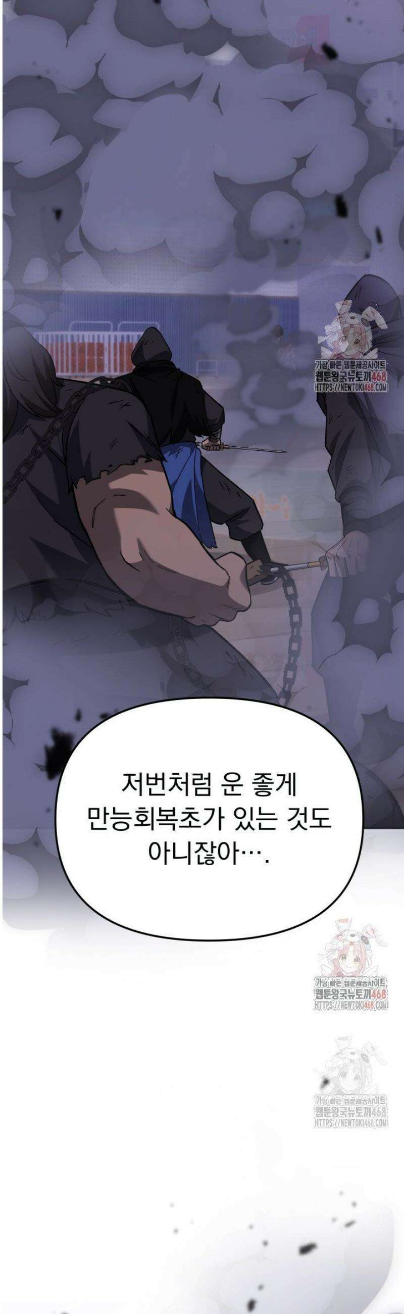 마교일진 25화 12