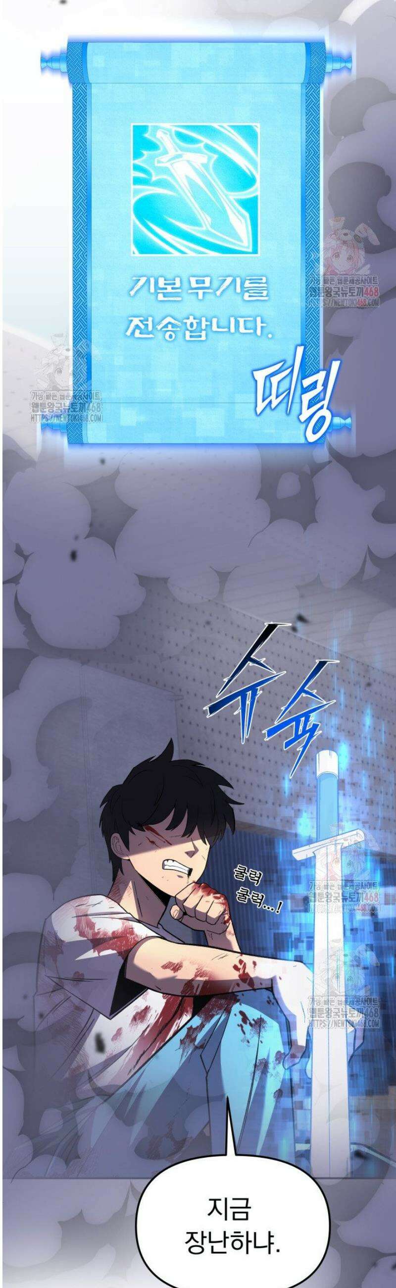 마교일진 25화 13