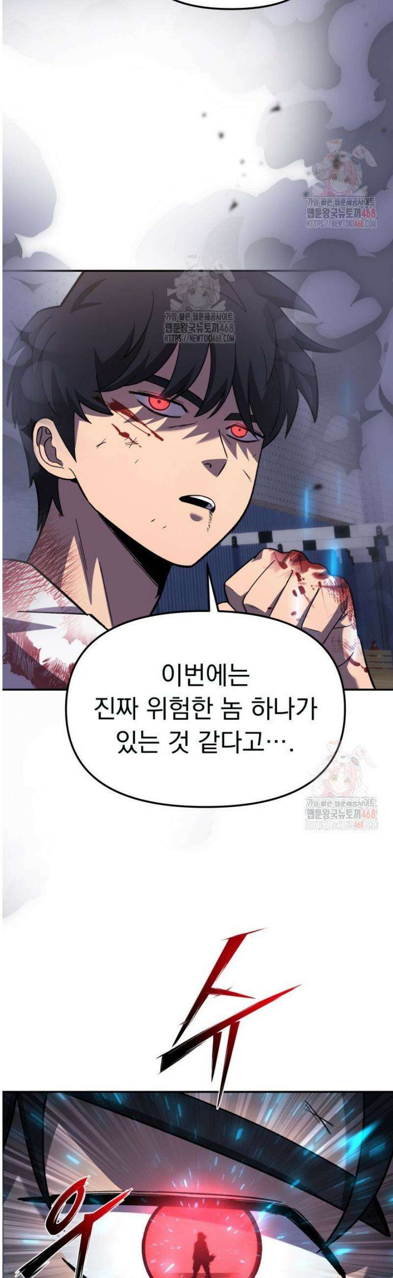마교일진 25화 14