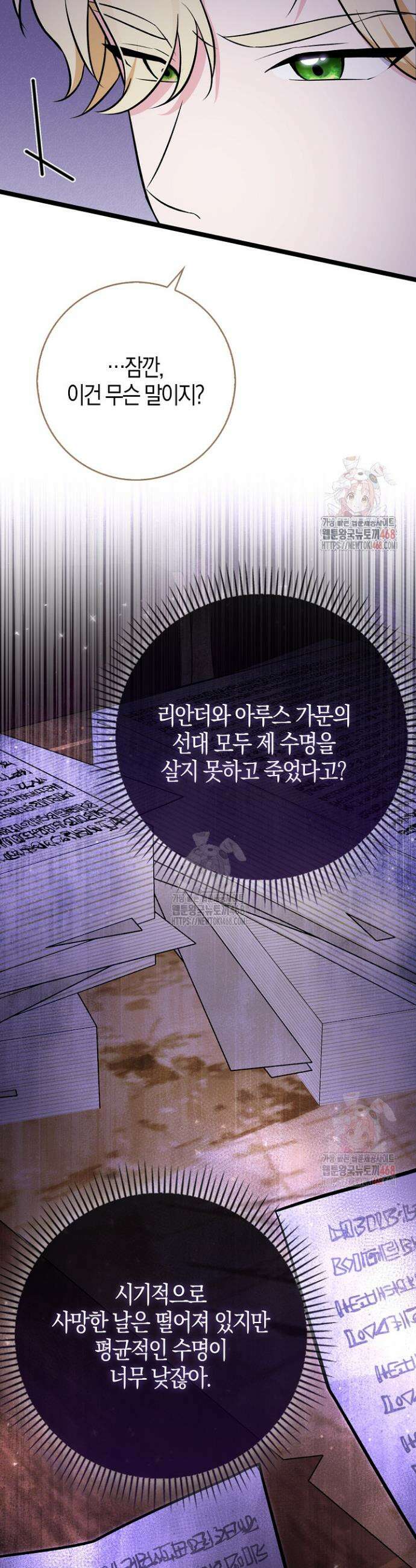 토끼라뇨, 누가 봐도 맹수인데 25화 12