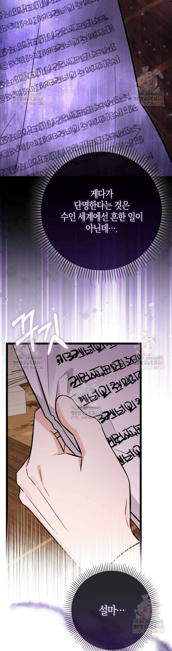 토끼라뇨, 누가 봐도 맹수인데 25화 13