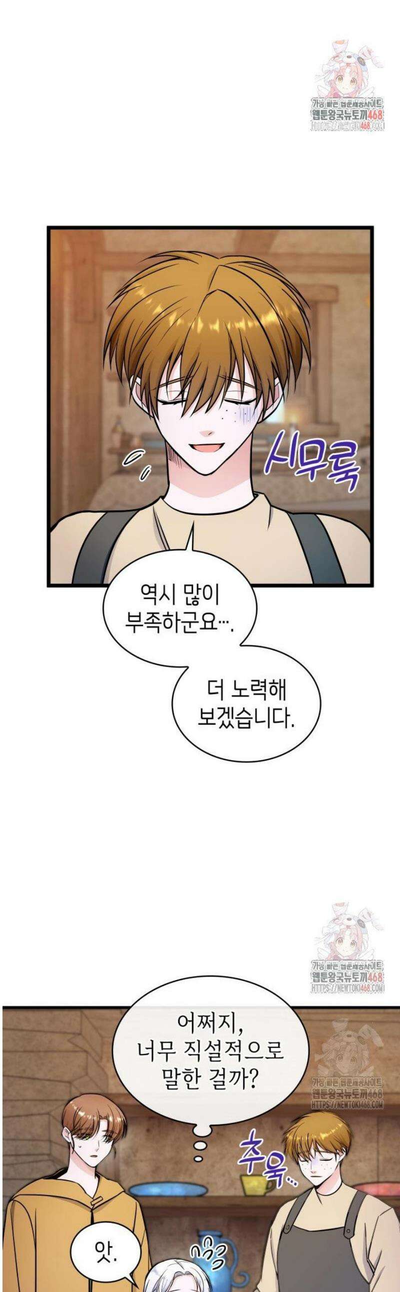 악당 가문의 새아가 52화 1