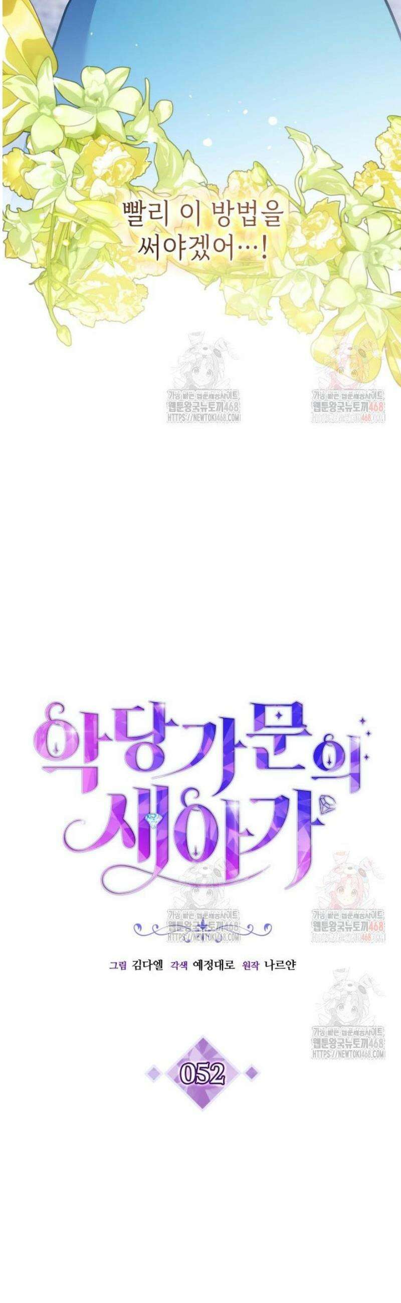 악당 가문의 새아가 52화 3