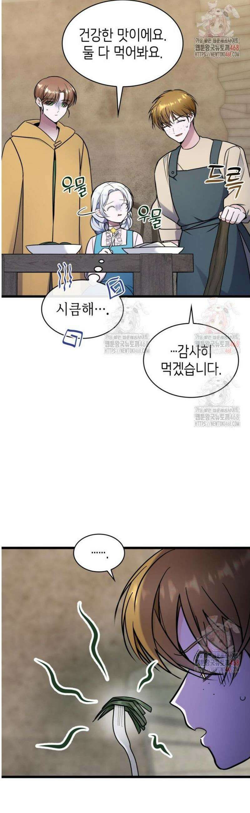 악당 가문의 새아가 52화 6