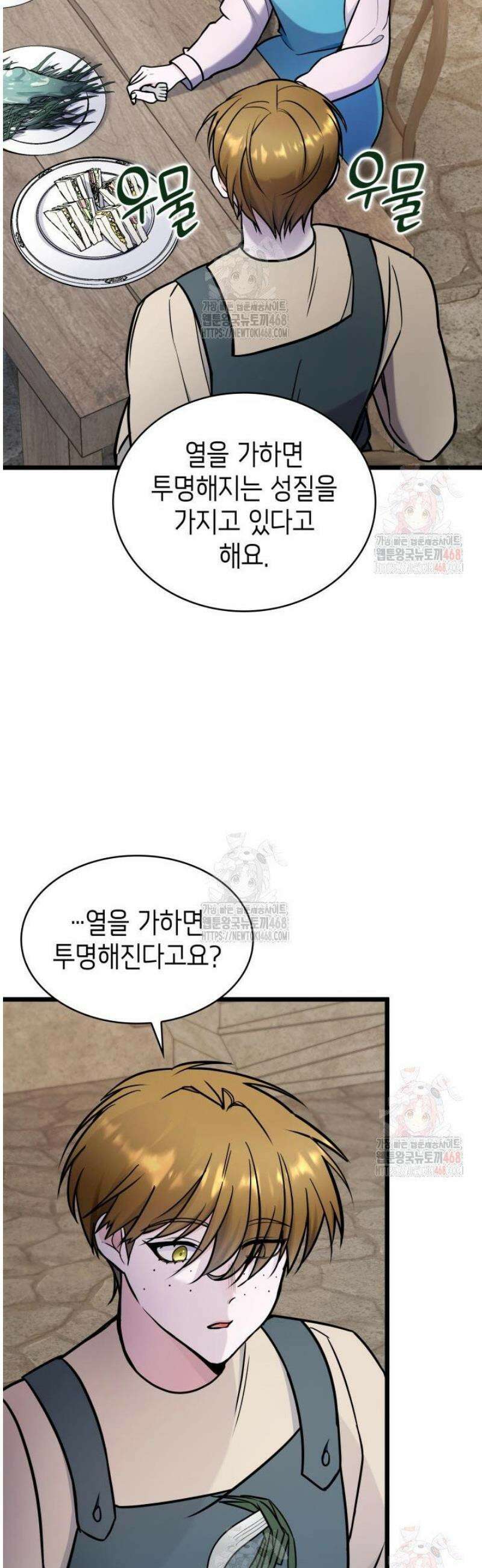 악당 가문의 새아가 52화 8
