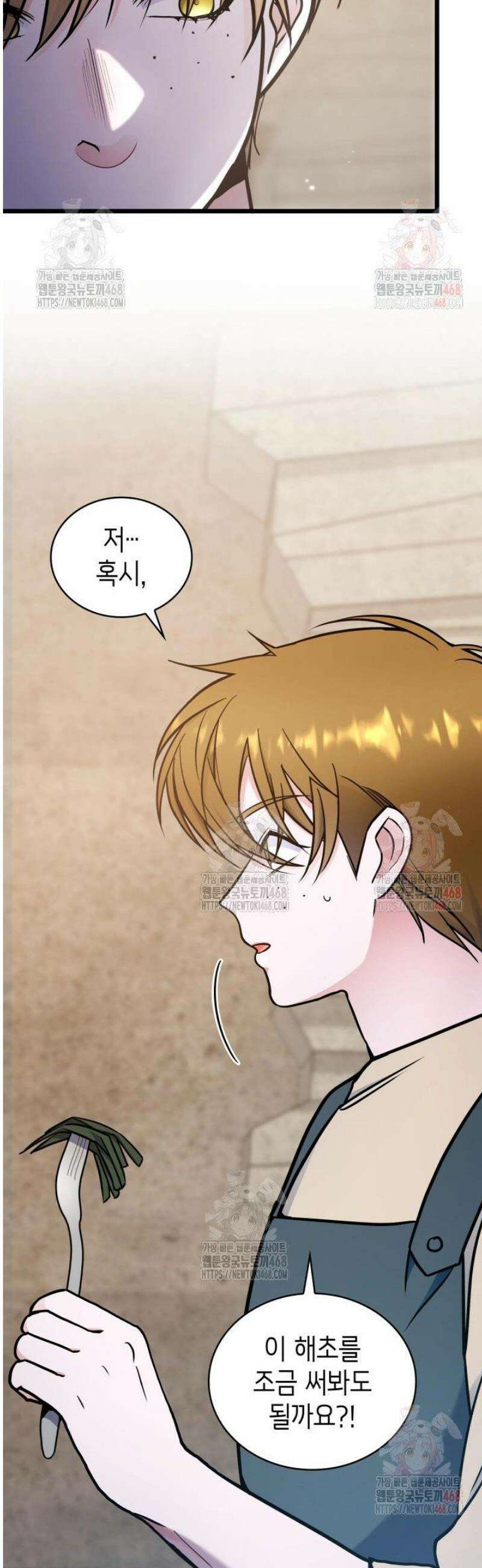 악당 가문의 새아가 52화 10