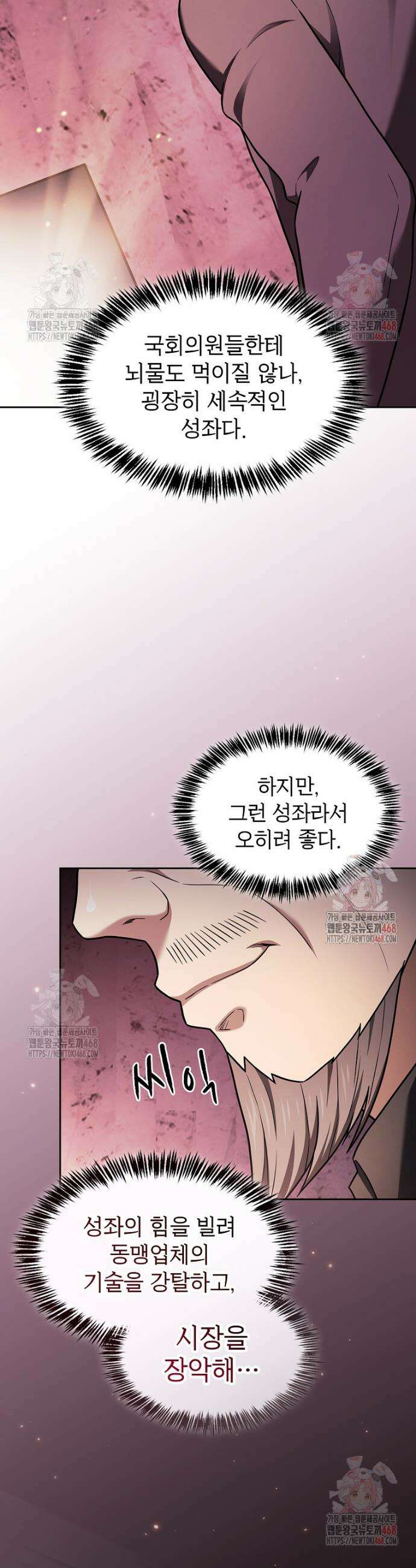 지옥에서 돌아온 성좌님 206화 10