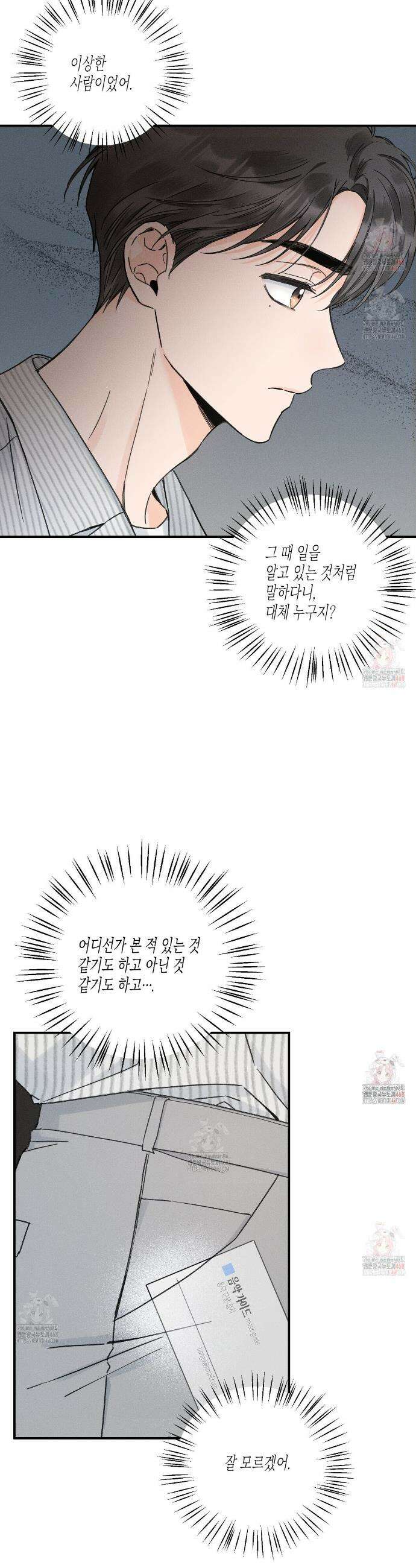손끝에 닿는 점 9화 2