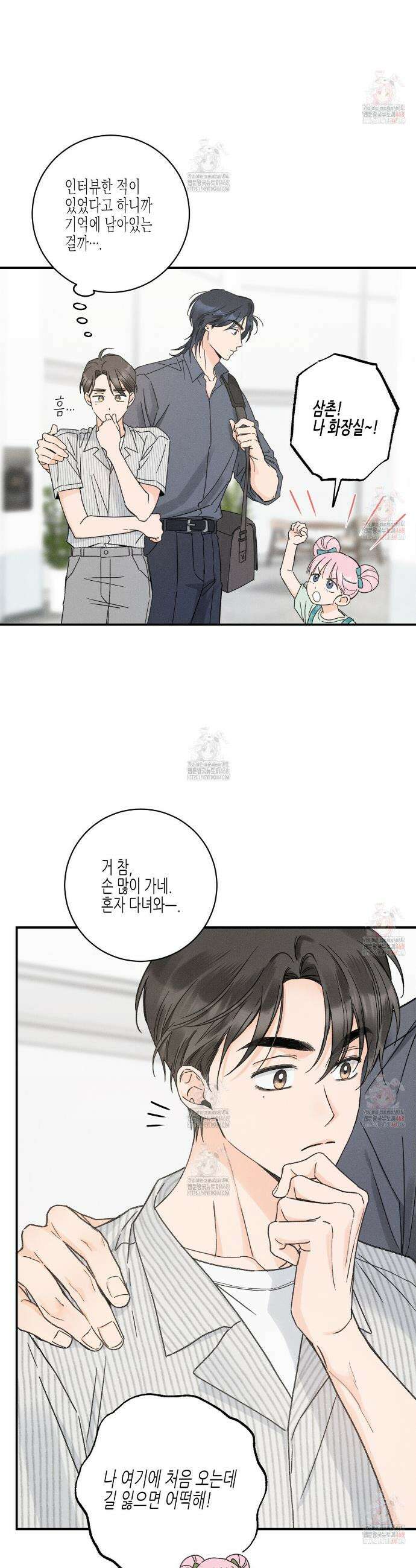 손끝에 닿는 점 9화 3