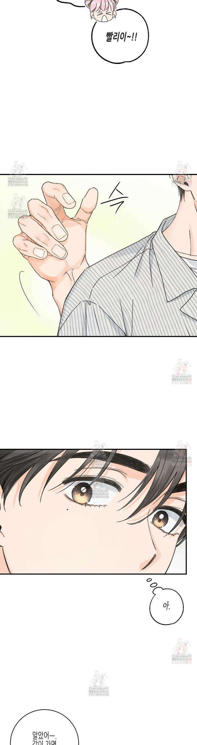 손끝에 닿는 점 9화 4