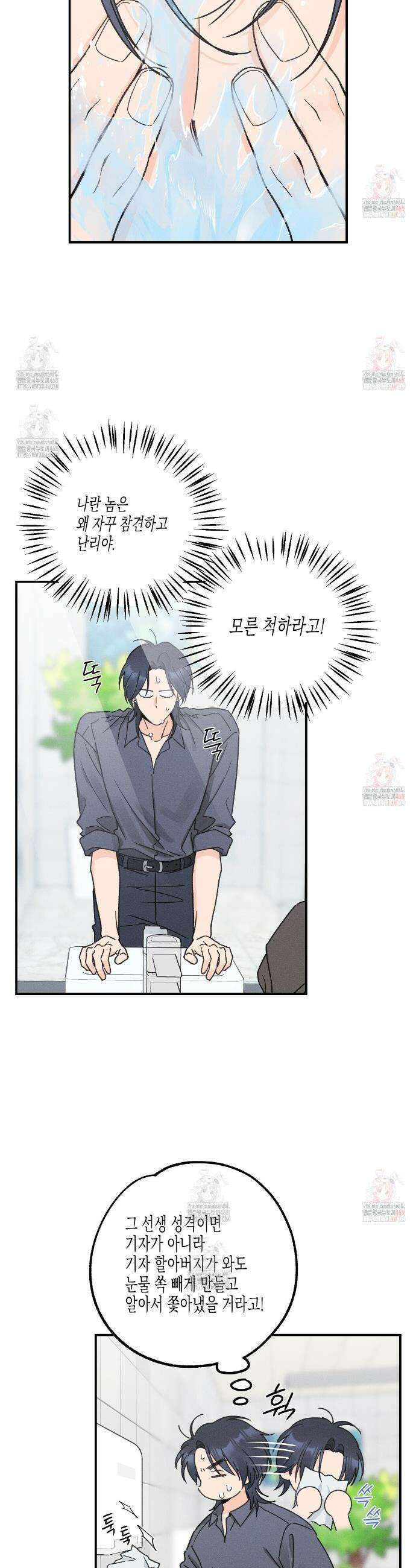 손끝에 닿는 점 9화 8