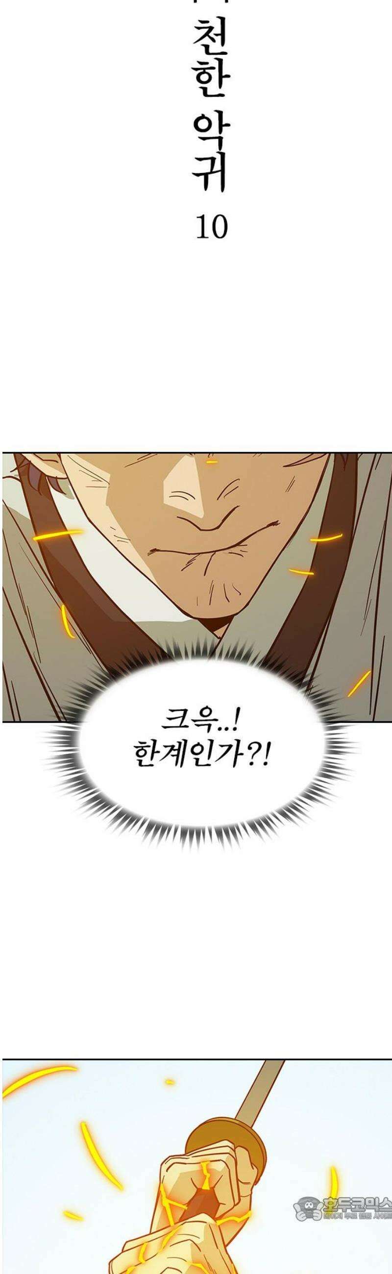 저승사자:제령무사 34화 - 천한 악귀10 4