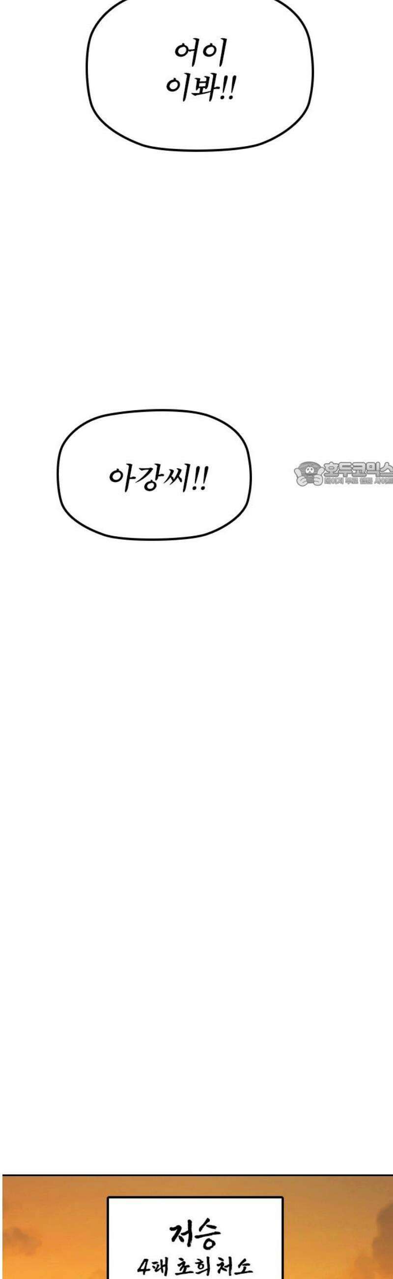 저승사자:제령무사 34화 - 천한 악귀10 11