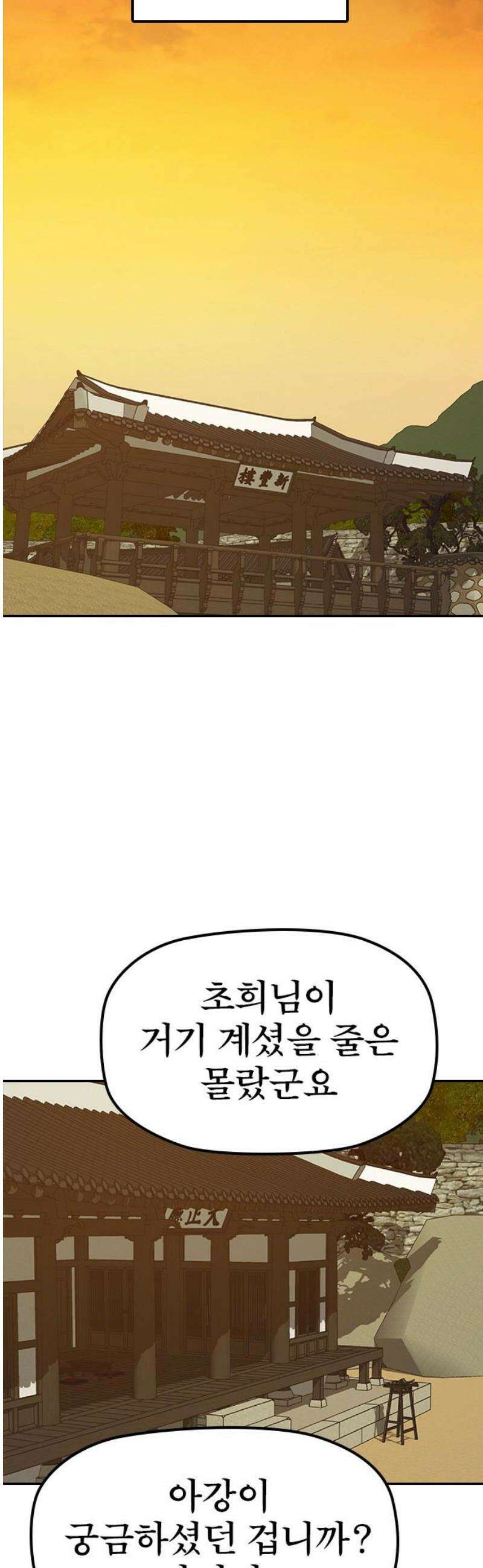 저승사자:제령무사 34화 - 천한 악귀10 12