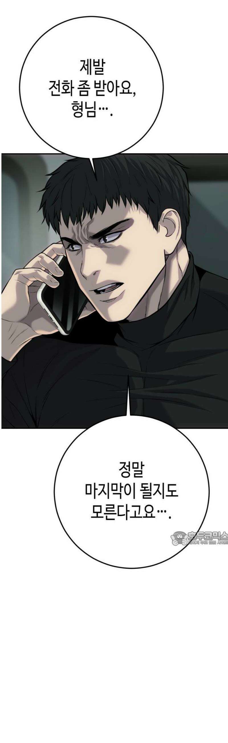 불효자 57화 77