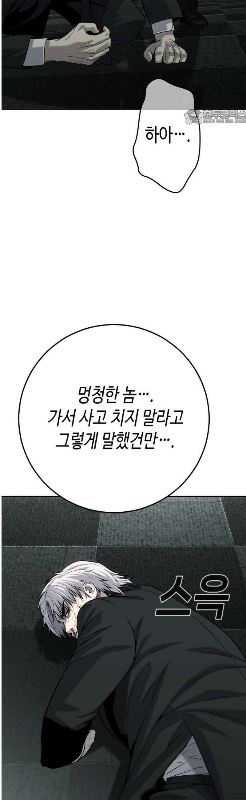 불효자 57화 84