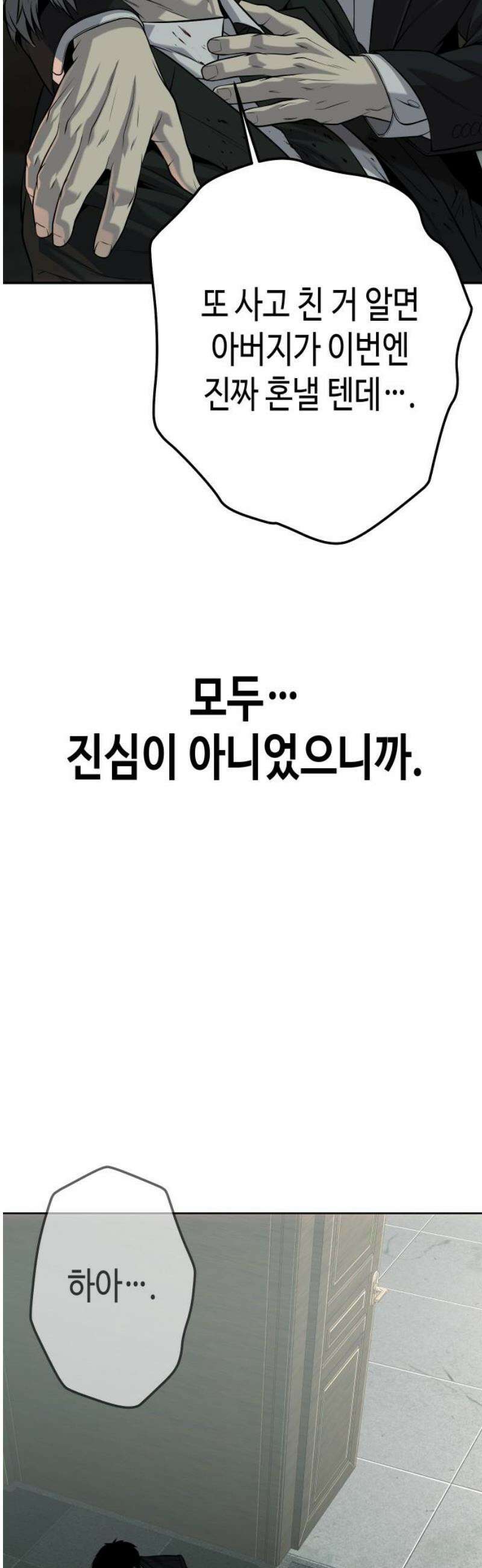 불효자 57화 100