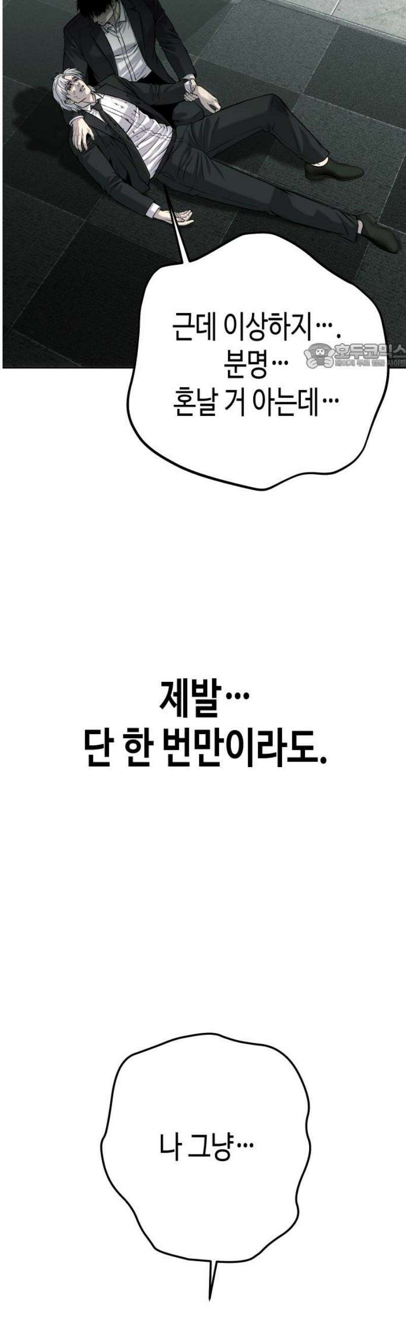불효자 57화 101