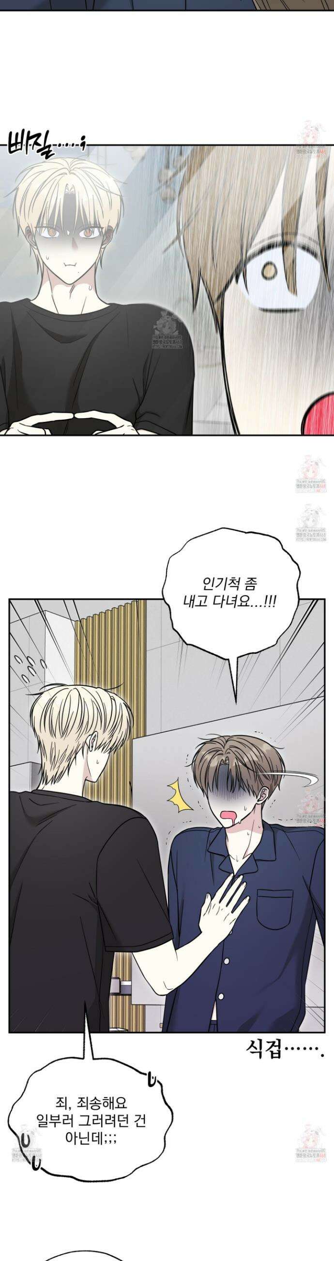 냥자친구 길들이기 8화 3