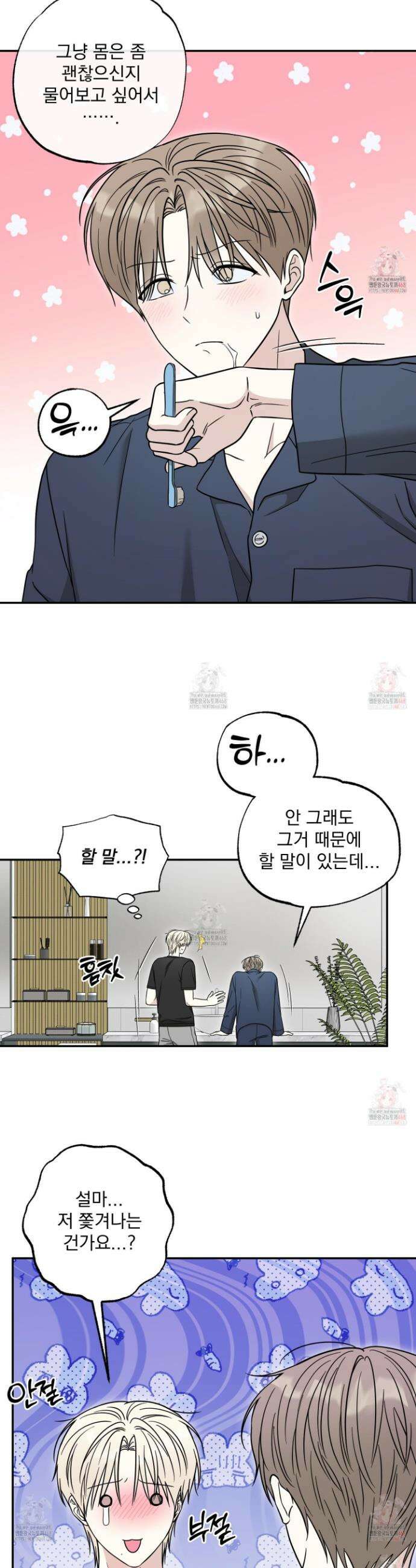 냥자친구 길들이기 8화 4